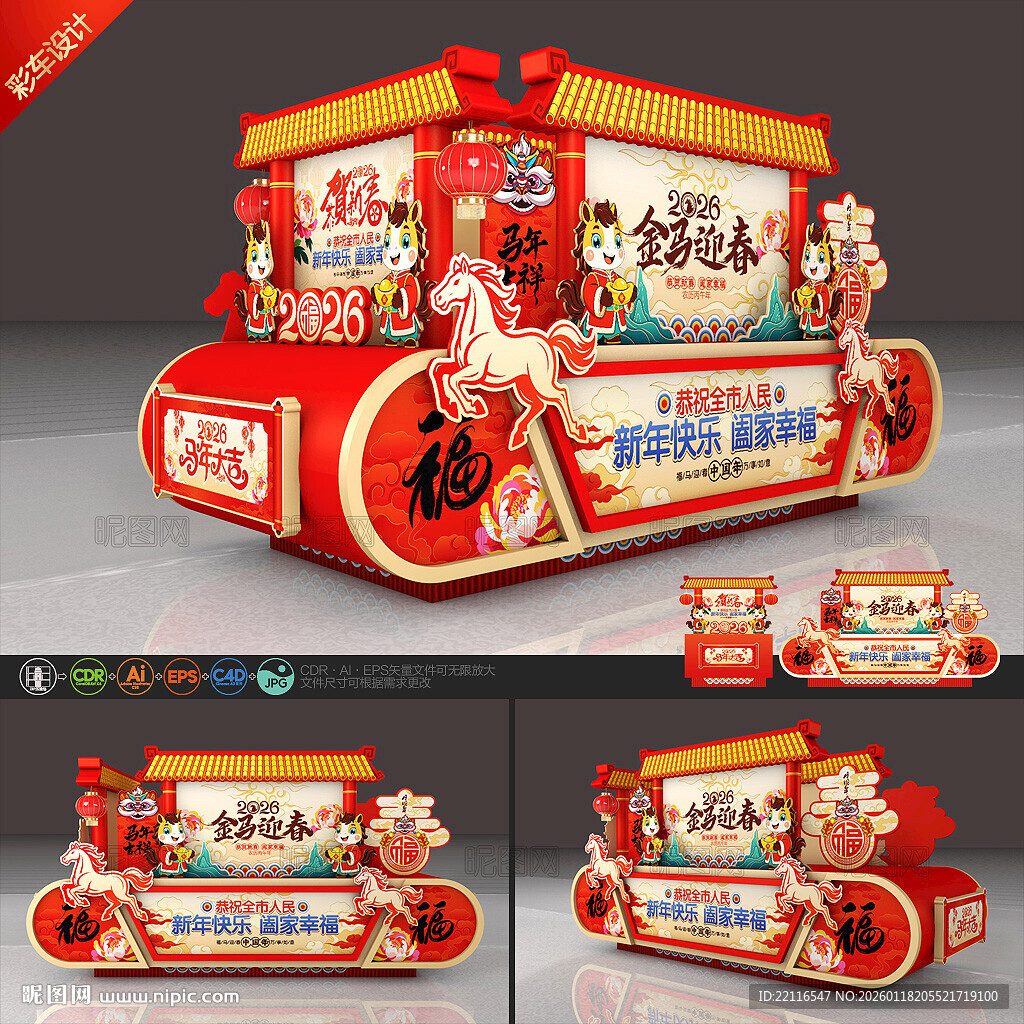 2026马年彩车花车