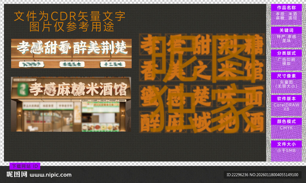 孝感 米酒 麻糖 面馆 书法字