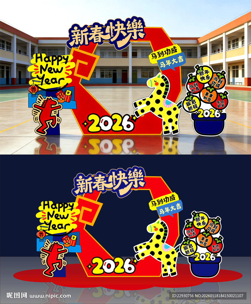 新年美陈