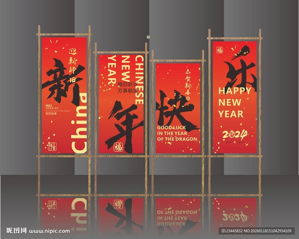 新年欢乐中国风展示架