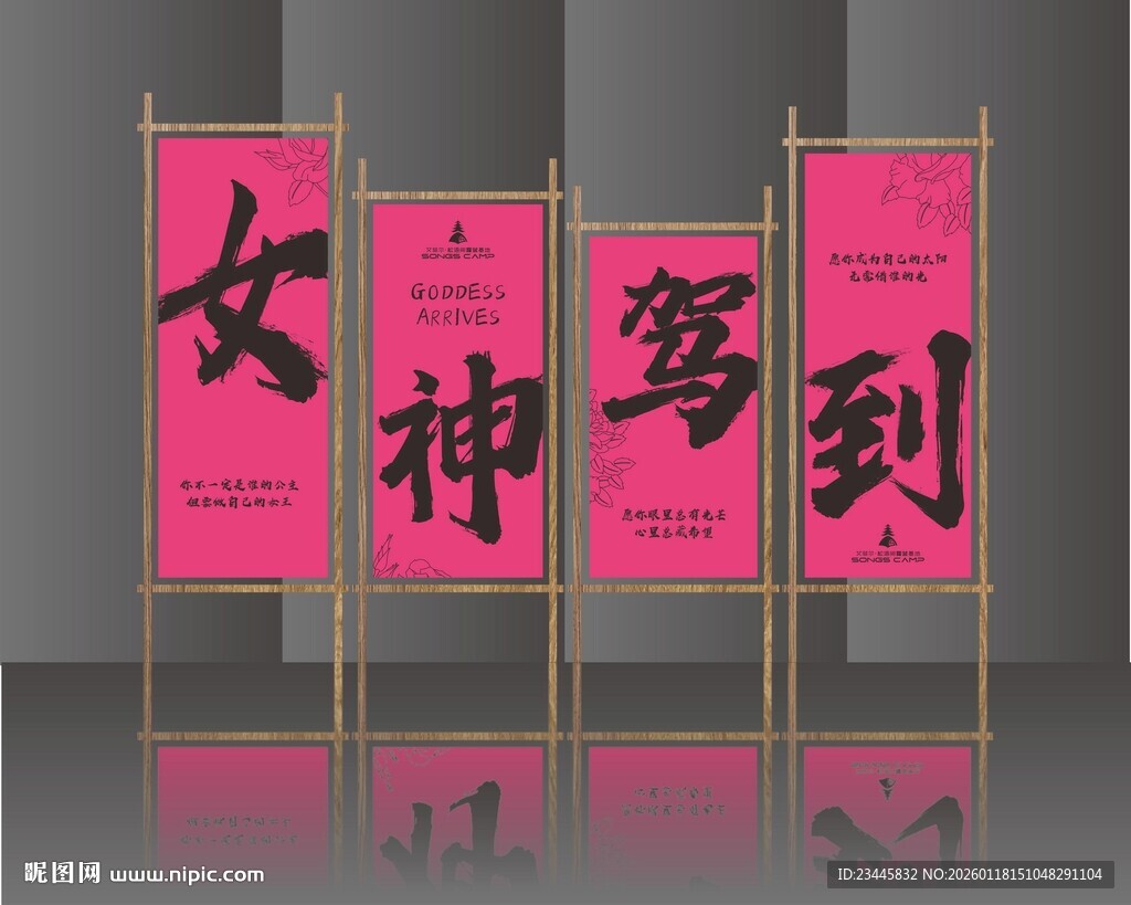 女神驾到宣传展示牌