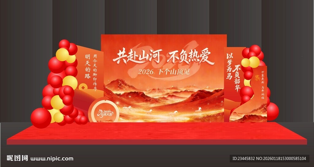 共赴山河红色 新年美陈布置