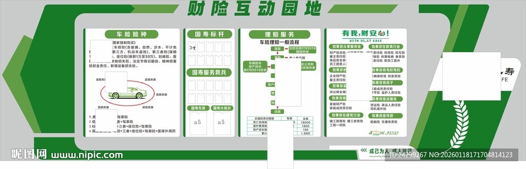 公司绿色文化墙