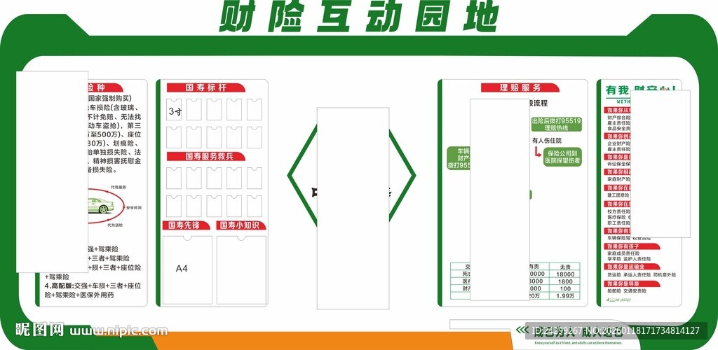 保险公司文化墙