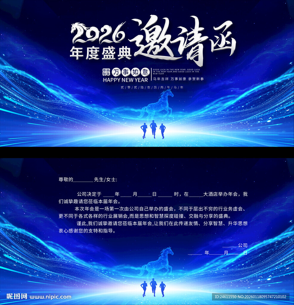 2026企业公司年会邀请函