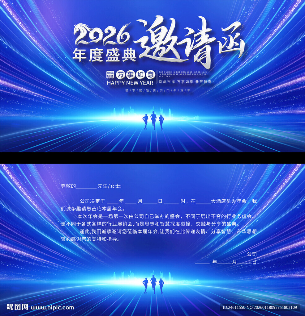 年会邀请函
