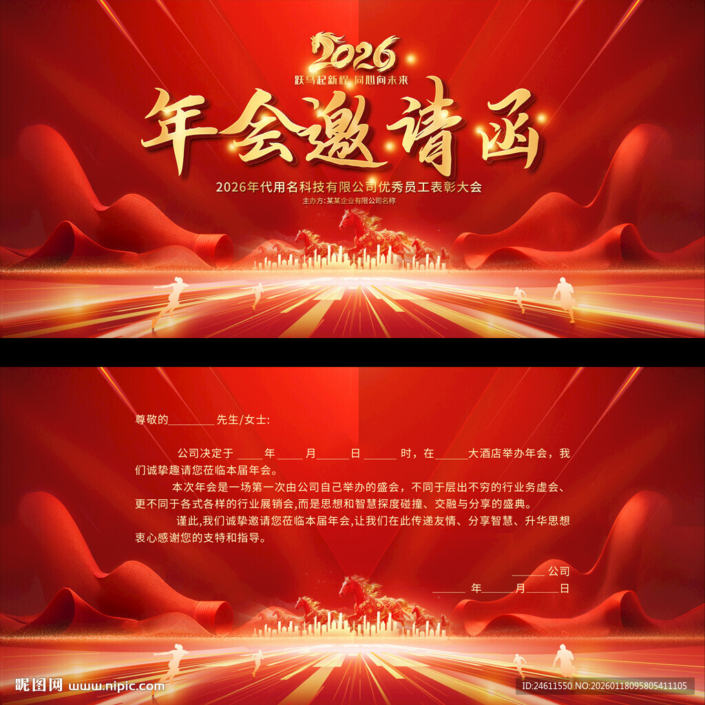 2026年会邀请函模板