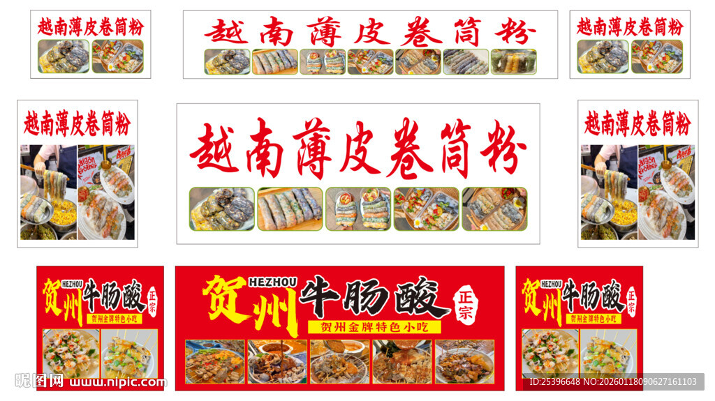 越南薄皮卷粉 贺州牛肠酸 摊车