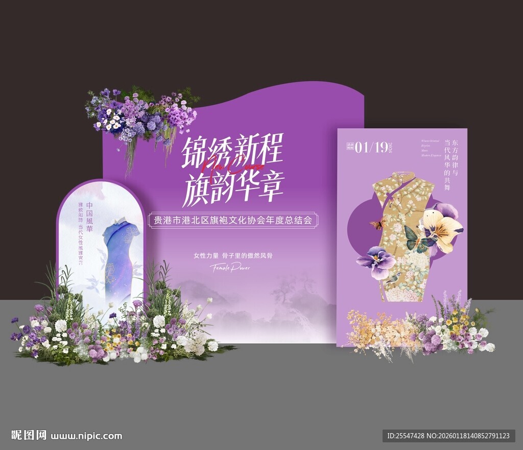 紫色浪漫旗袍美陈打卡