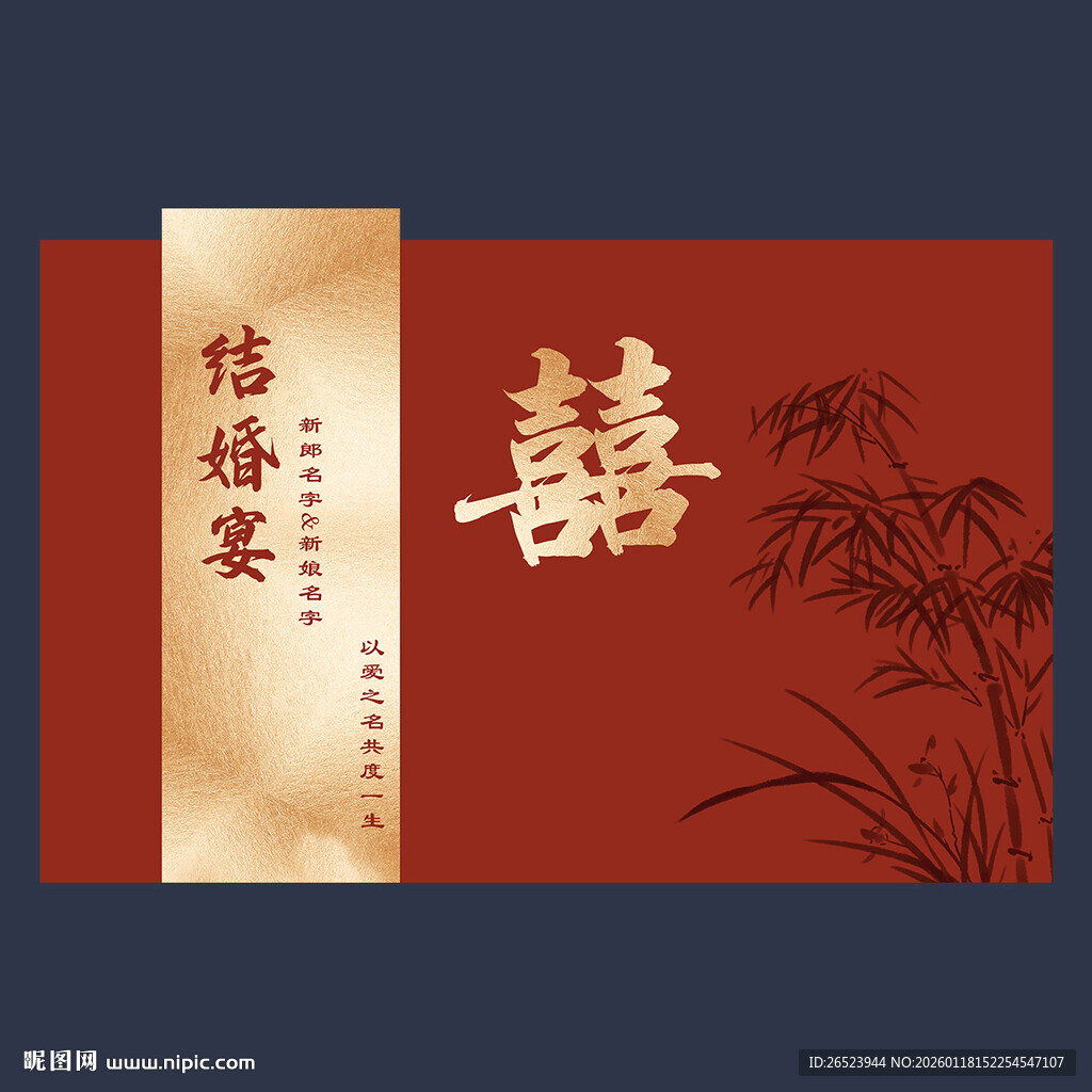 中式结婚宴背景