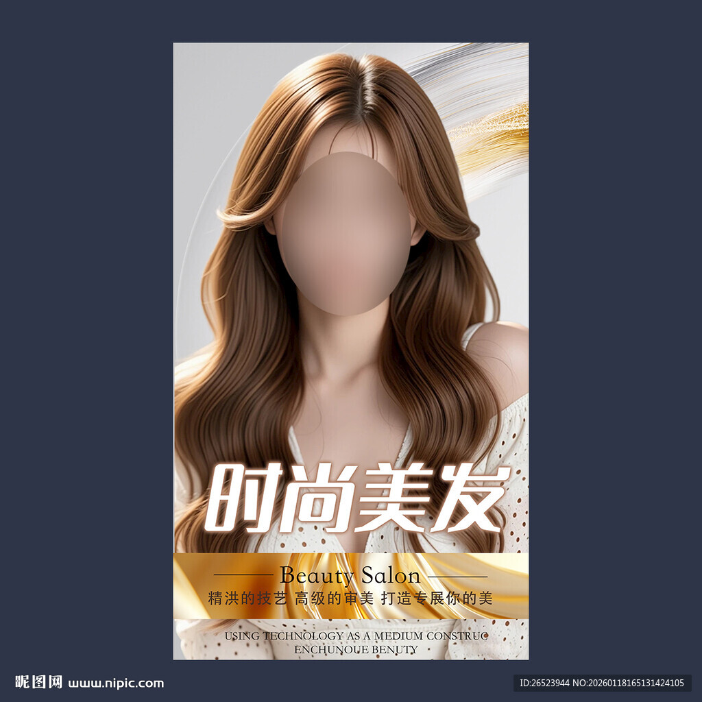 时尚美发海报