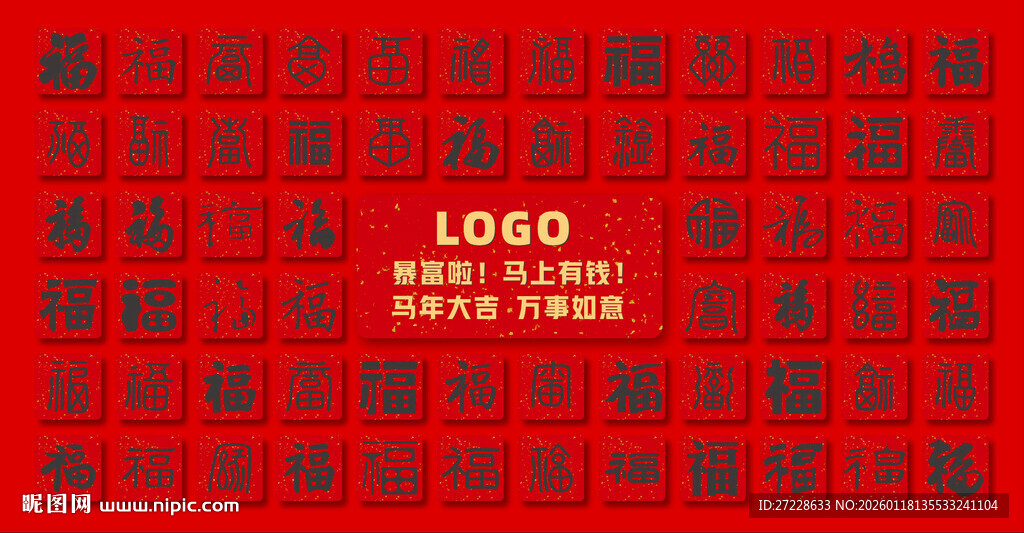 百福图写福活动福字装饰新年活动