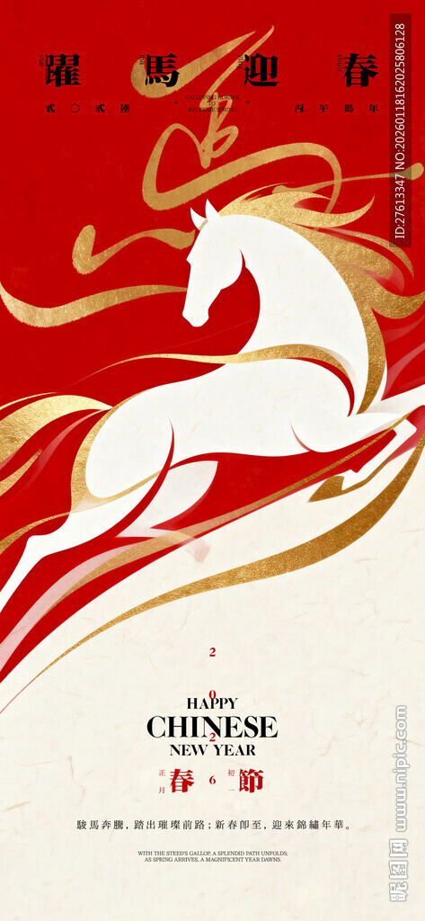 简约马年春节插画海报