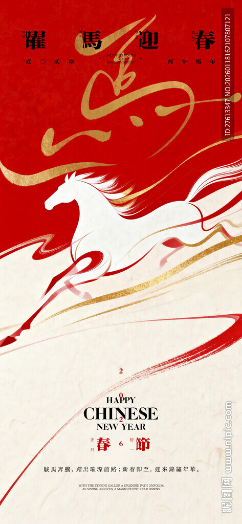 简约马年春节插画海报