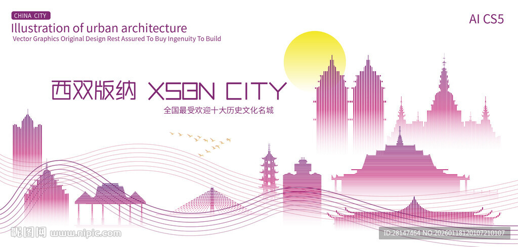 西双版纳城市建筑