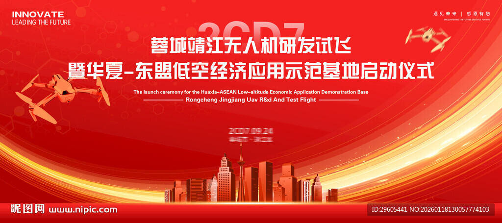 无人机低空经济展板