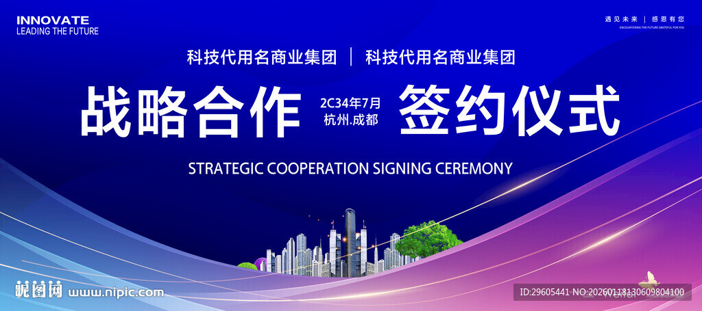 战略合作 签约仪式