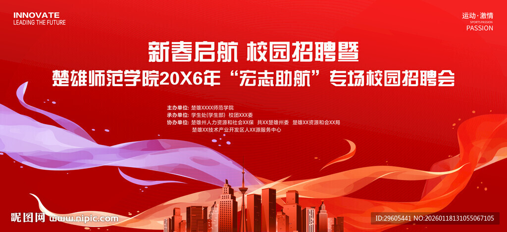 校园招聘会展板