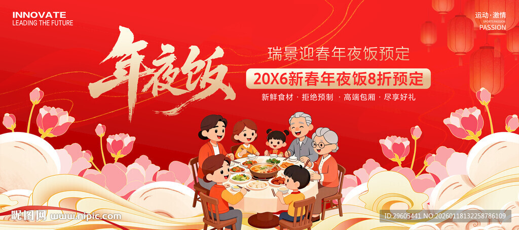 年夜饭展板