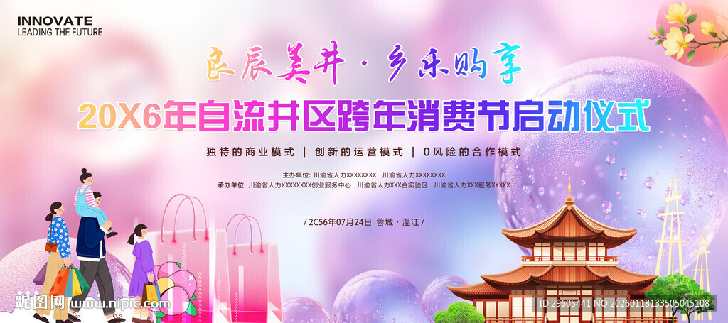 跨年消费节展板