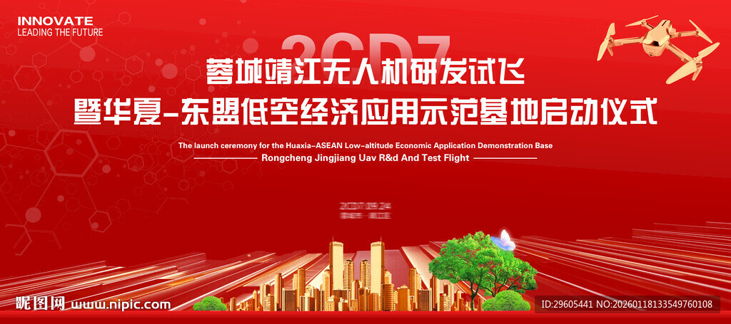 无人机活动展板