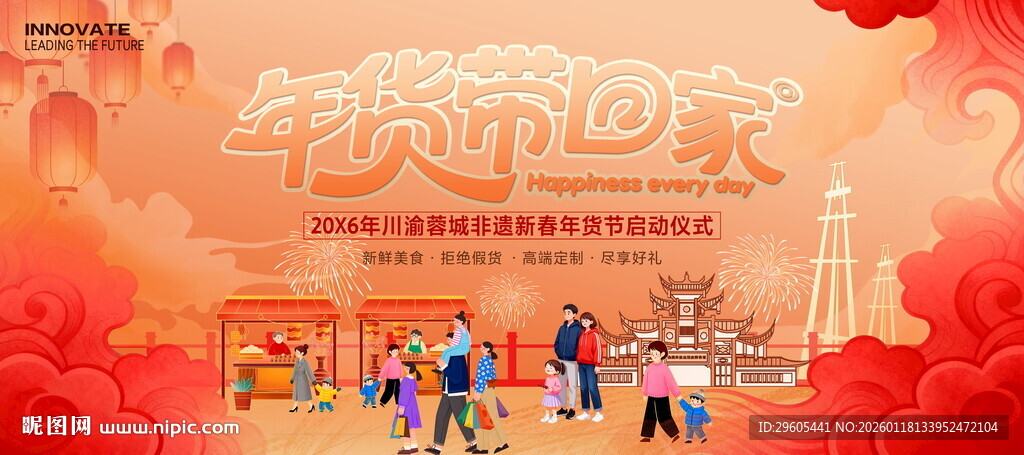 年货市集启动仪式