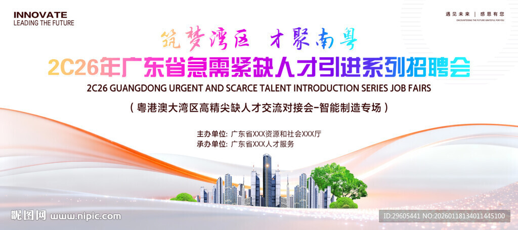 招聘会展板