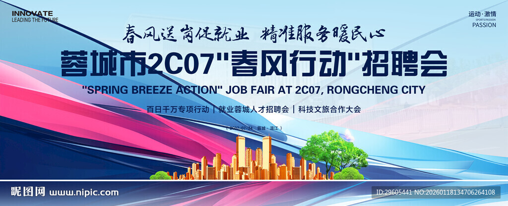 招聘会展板
