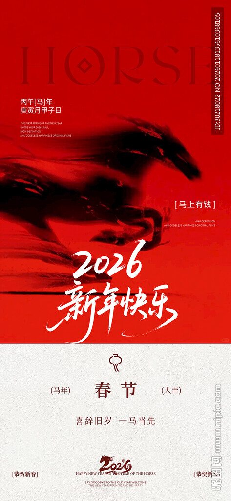 新年海报