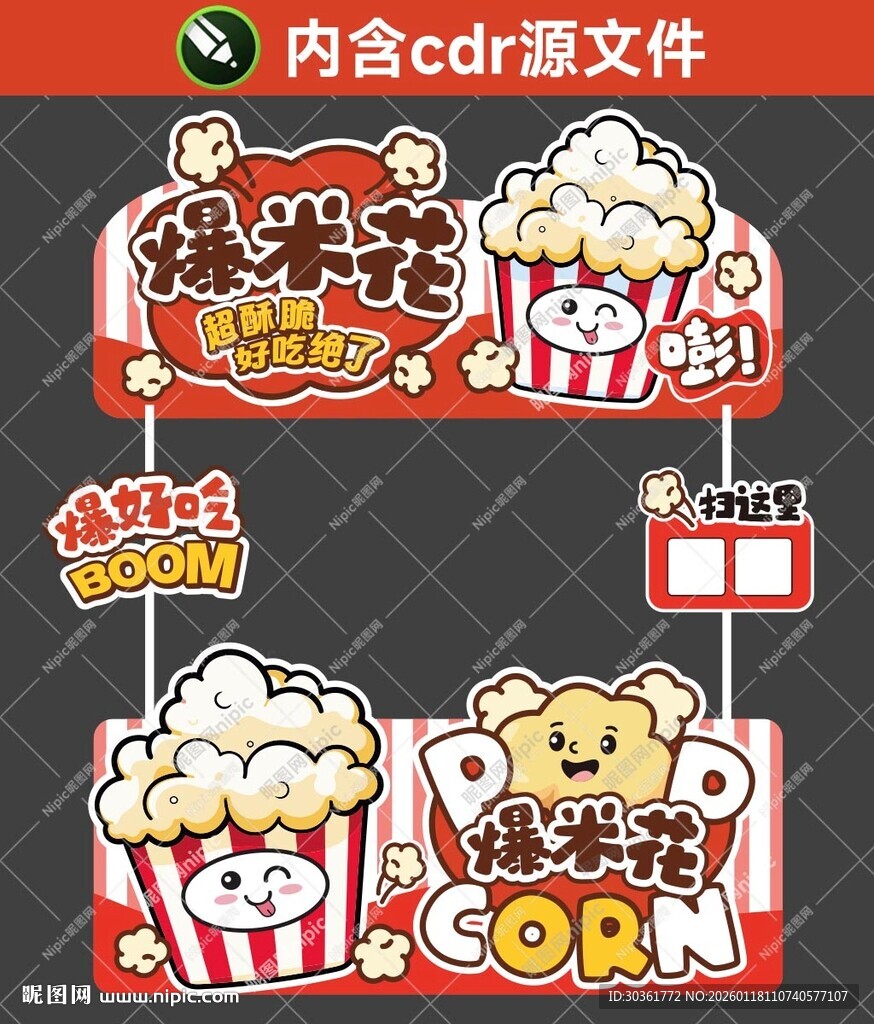 爆米花摊位设计