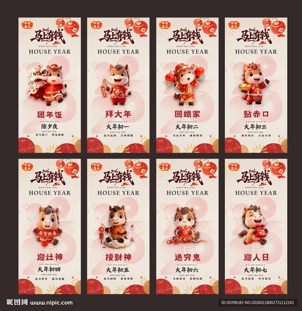 初一到初七吉祥物新年单图图片