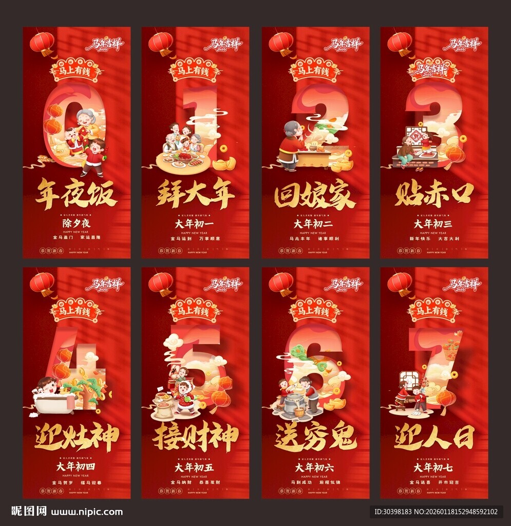 初一到初七马年吉祥单图