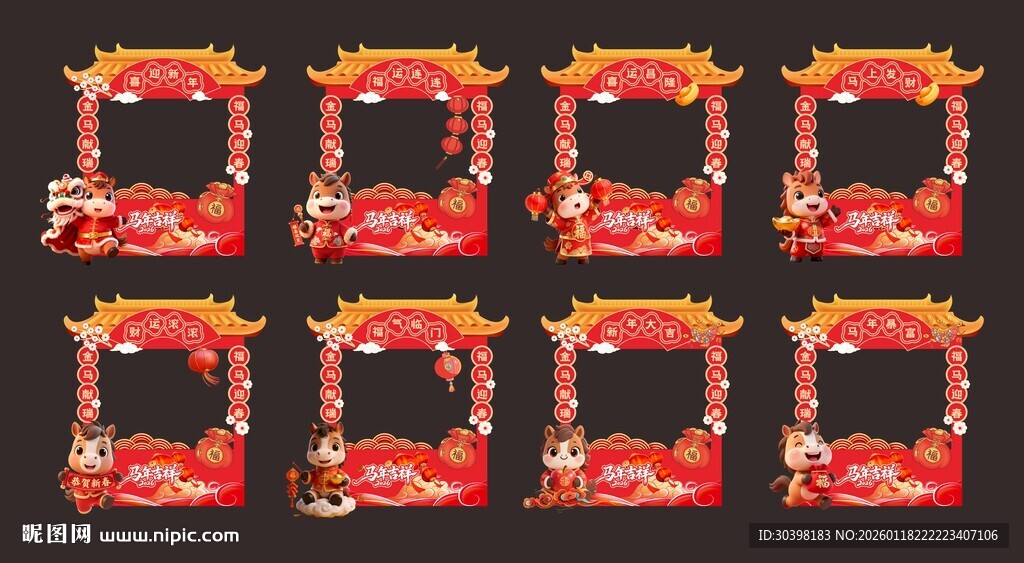 2026 年货节马年摊位