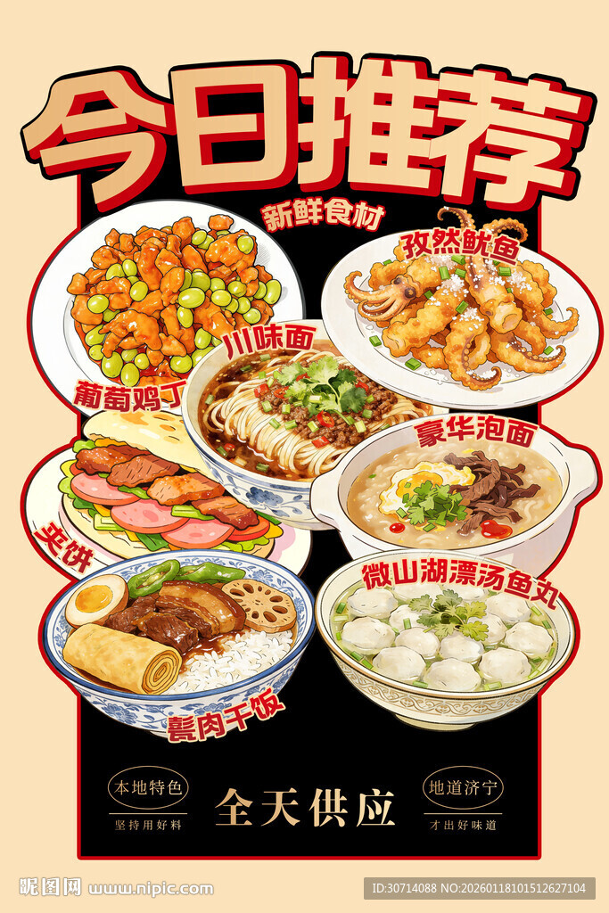 济宁今日美食推荐