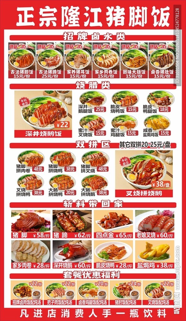 隆江猪脚饭菜单