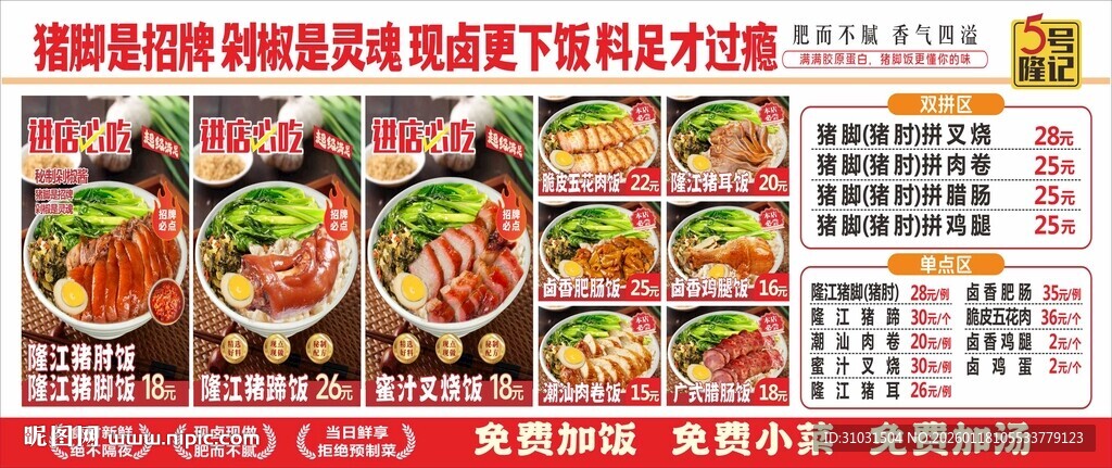 隆江猪脚饭价目表