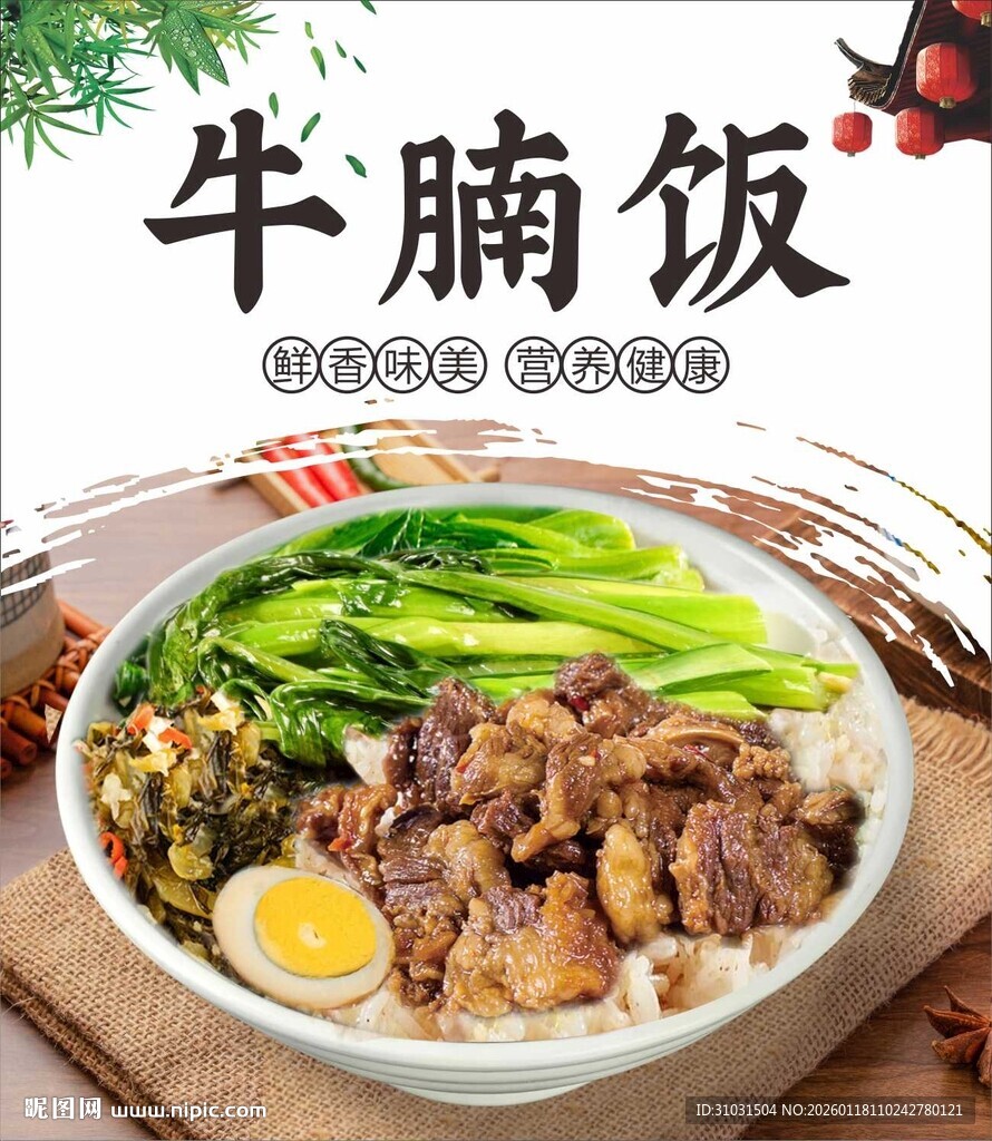 牛腩饭海报