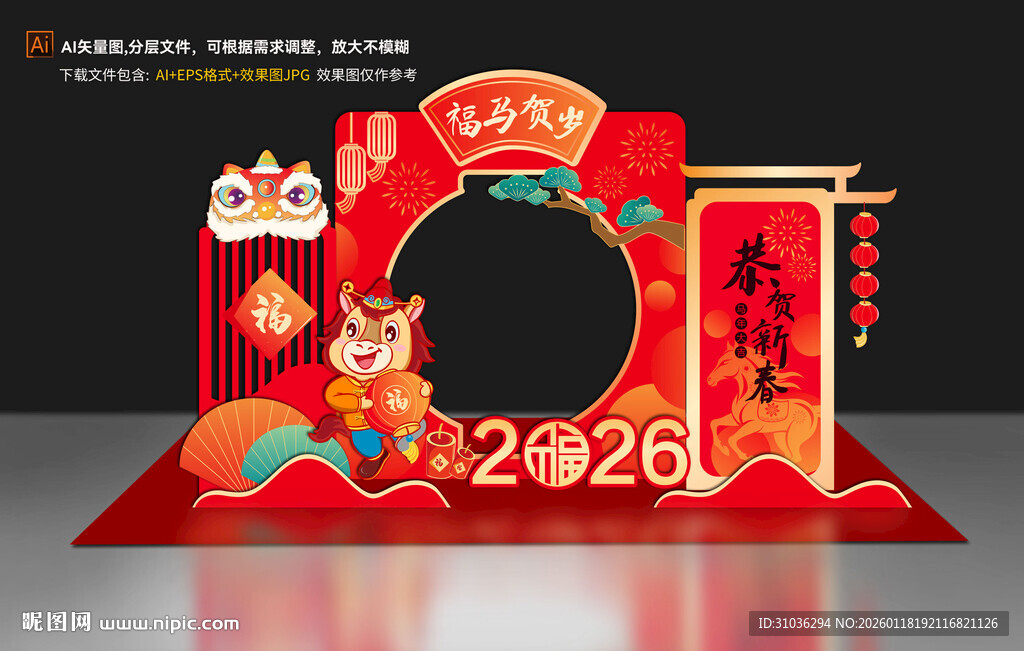 马年美陈拍照框