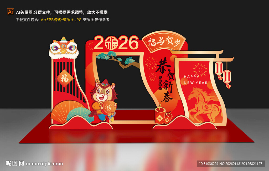 新年美陈合影框