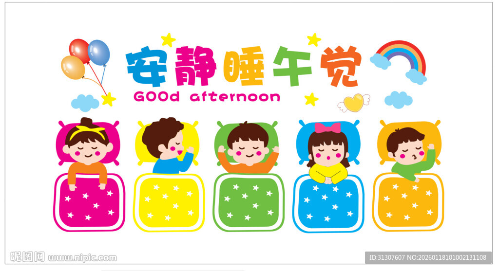 幼儿园安静睡午觉