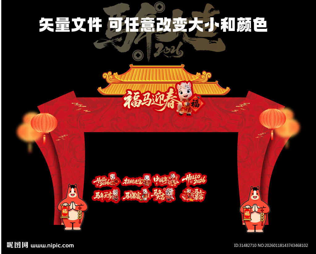 喜庆红色新年装饰拱门