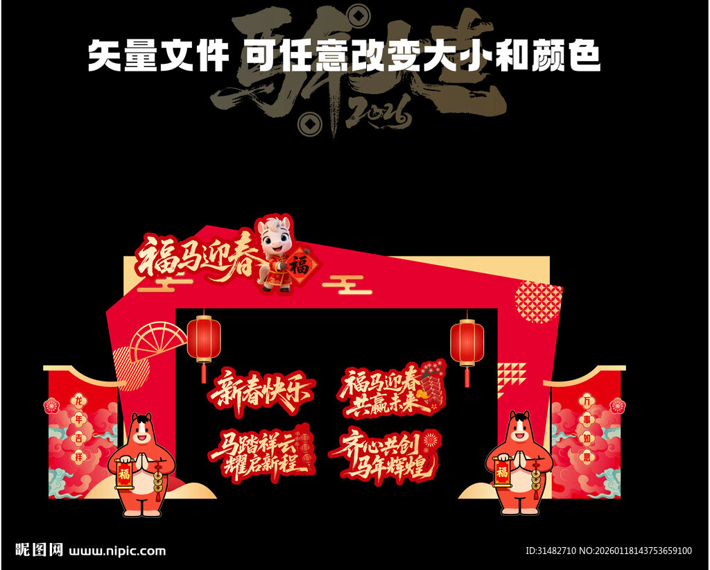 喜庆中式春节美陈造型