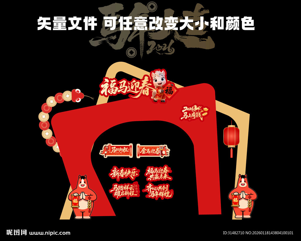 新年拱门装饰 喜庆氛围感拉满