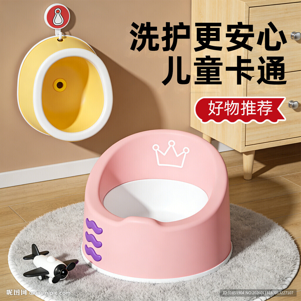 儿童 可爱粉色便器PSD 分层