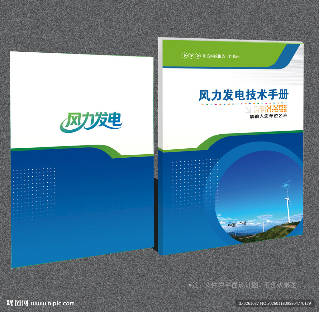 风力发电封面