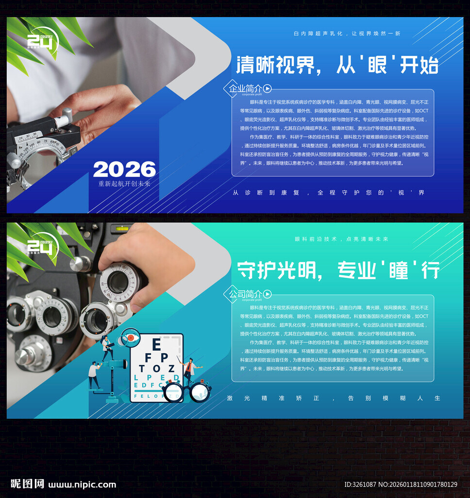 眼科展板