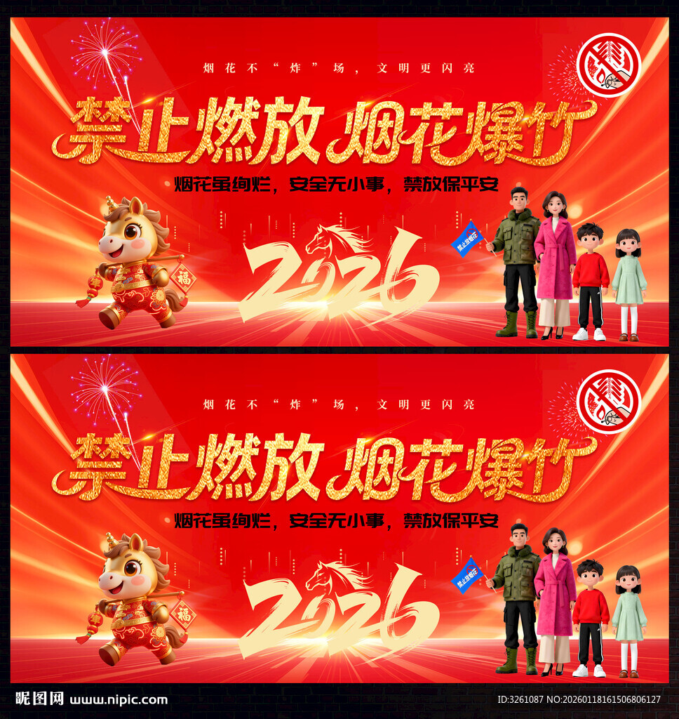 禁止燃放烟花爆竹