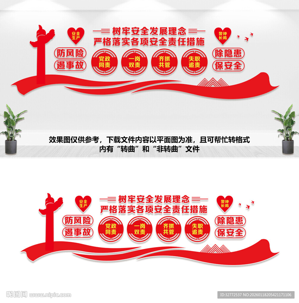 安全生产文化墙