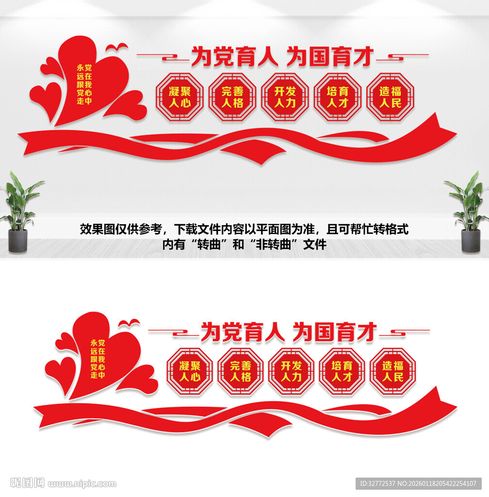 教育党建文化墙