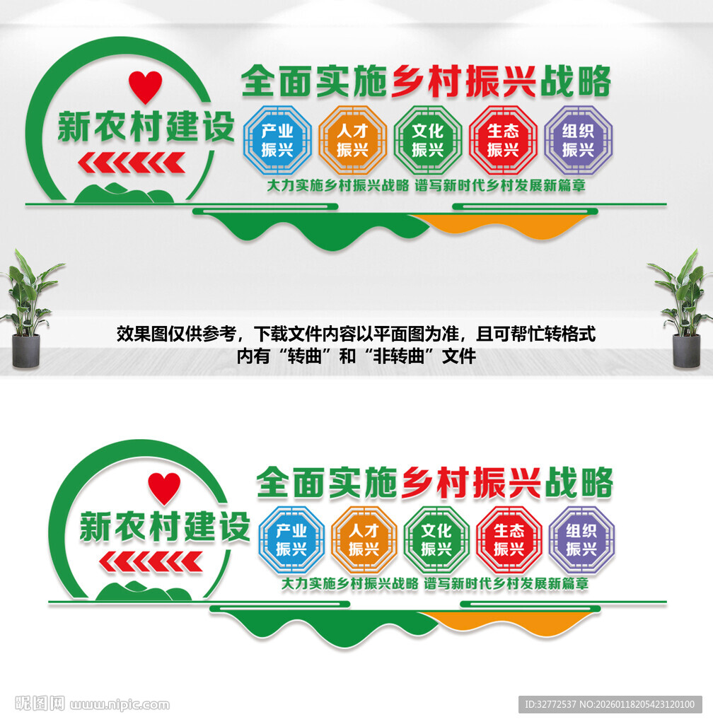 新农村建设文化墙